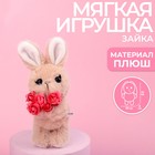 Мягкая игрушка «Кролик с цветами» - Фото 1