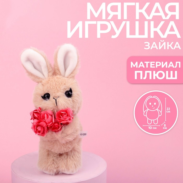 Мягкая игрушка «Кролик с цветами» - Фото 1