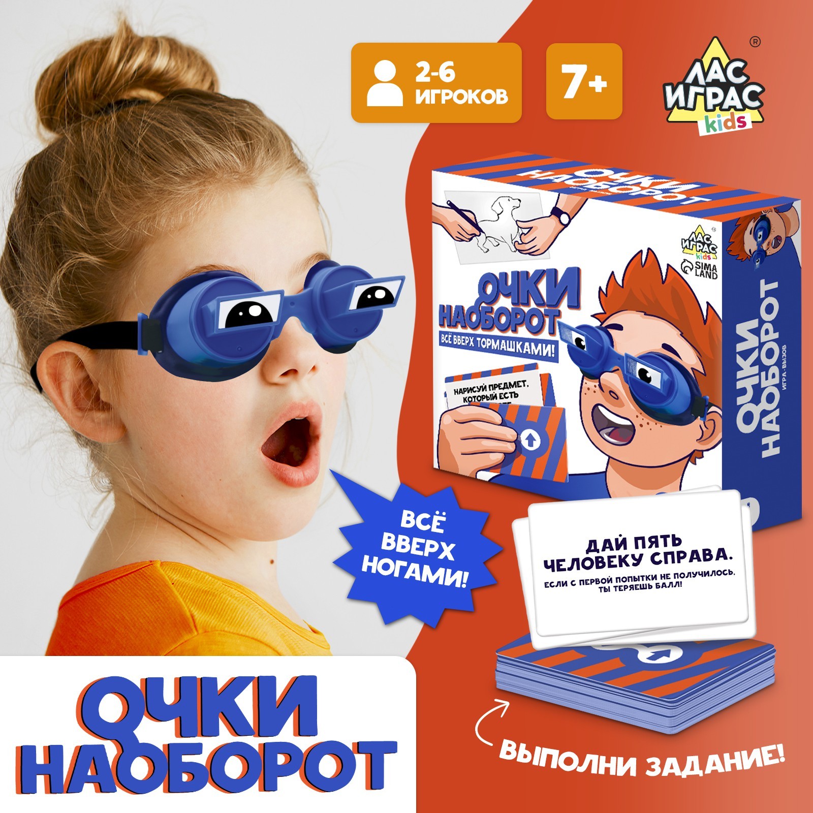 Настольная игра «Очки наоборот» всё вверх тормашками (7410807) - Купить по  цене от 1 090.00 руб. | Интернет магазин SIMA-LAND.RU