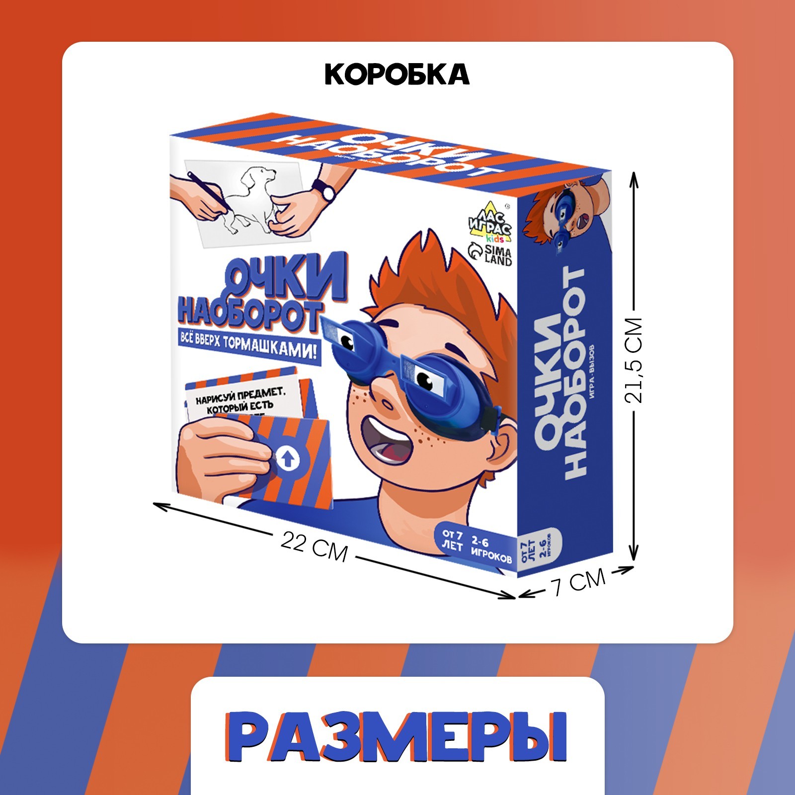 Настольная игра «Очки наоборот» всё вверх тормашками