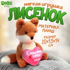 Мягкая игрушка «Влюблённый лисёнок» - фото 664423