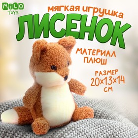 Мягкая игрушка «Лисёнок» 7511697