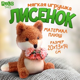 Мягкая игрушка «Лисёнок с цветами» 7511699