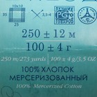 Пряжа "Весенняя" 100% мерсеризованный хлопок 250м/100гр (12-Желток) 7787813 - фото 12591472