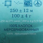 Пряжа "Весенняя" 100% мерсеризованный хлопок 250м/100гр (78-Фиолетовый) - Фото 3