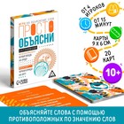 Настольная игра «Просто объясни антонимами», 20 карт, 10+ - Фото 1