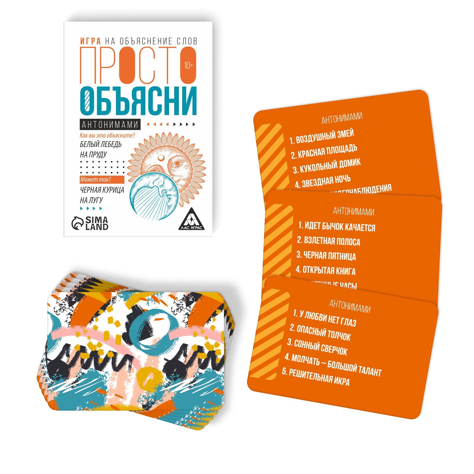 Игра «Просто объясни антонимами», 20 карт, 10+