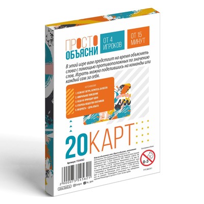 Настольная игра «Просто объясни антонимами», 20 карт, 10+