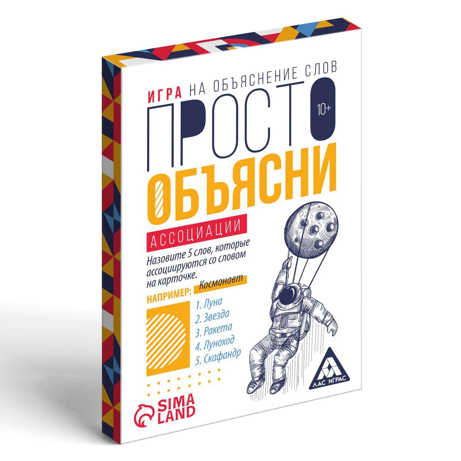 Игра «Просто объясни ассоциации», 20 карт, 10+ (7354563) - Купить по цене  от 55.00 руб. | Интернет магазин SIMA-LAND.RU