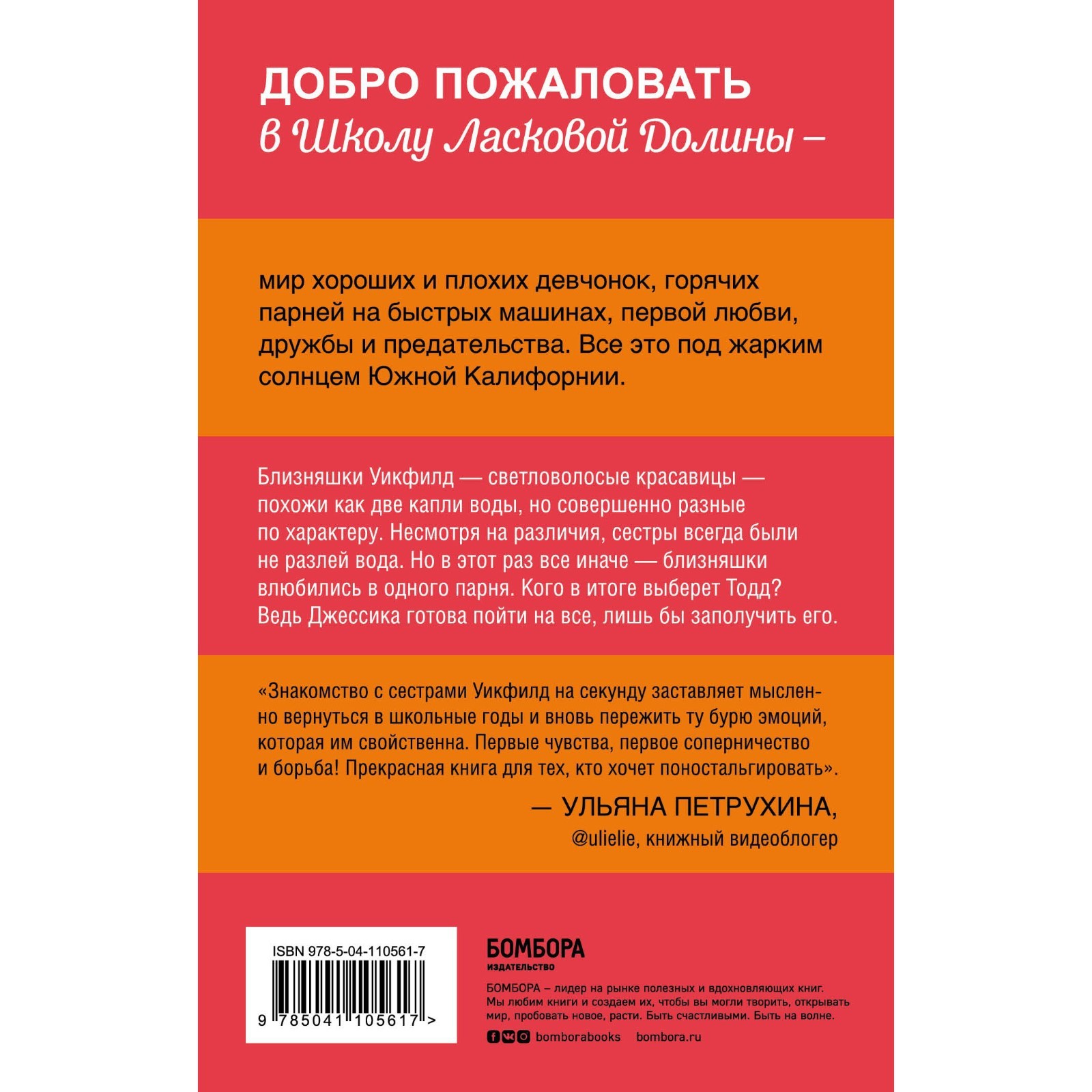 Школа в Ласковой Долине. Парень моей сестры (книга №1). Френсин Паскаль  (7842404) - Купить по цене от 216.00 руб. | Интернет магазин SIMA-LAND.RU