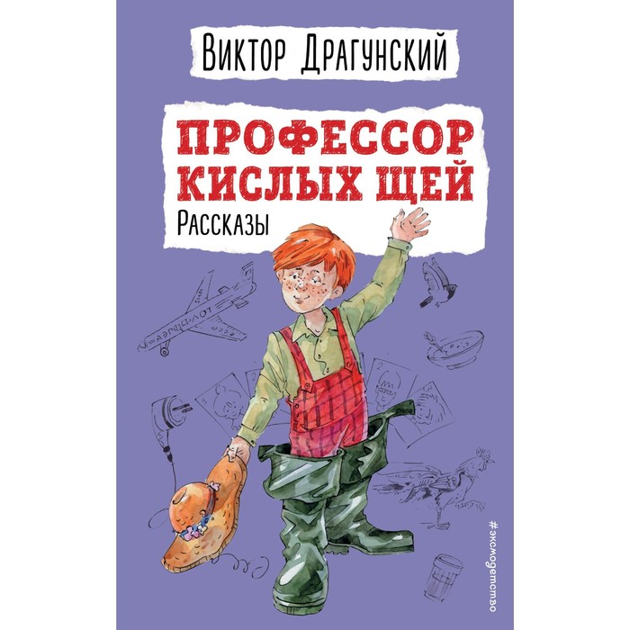 Профессор кислых щей картинки