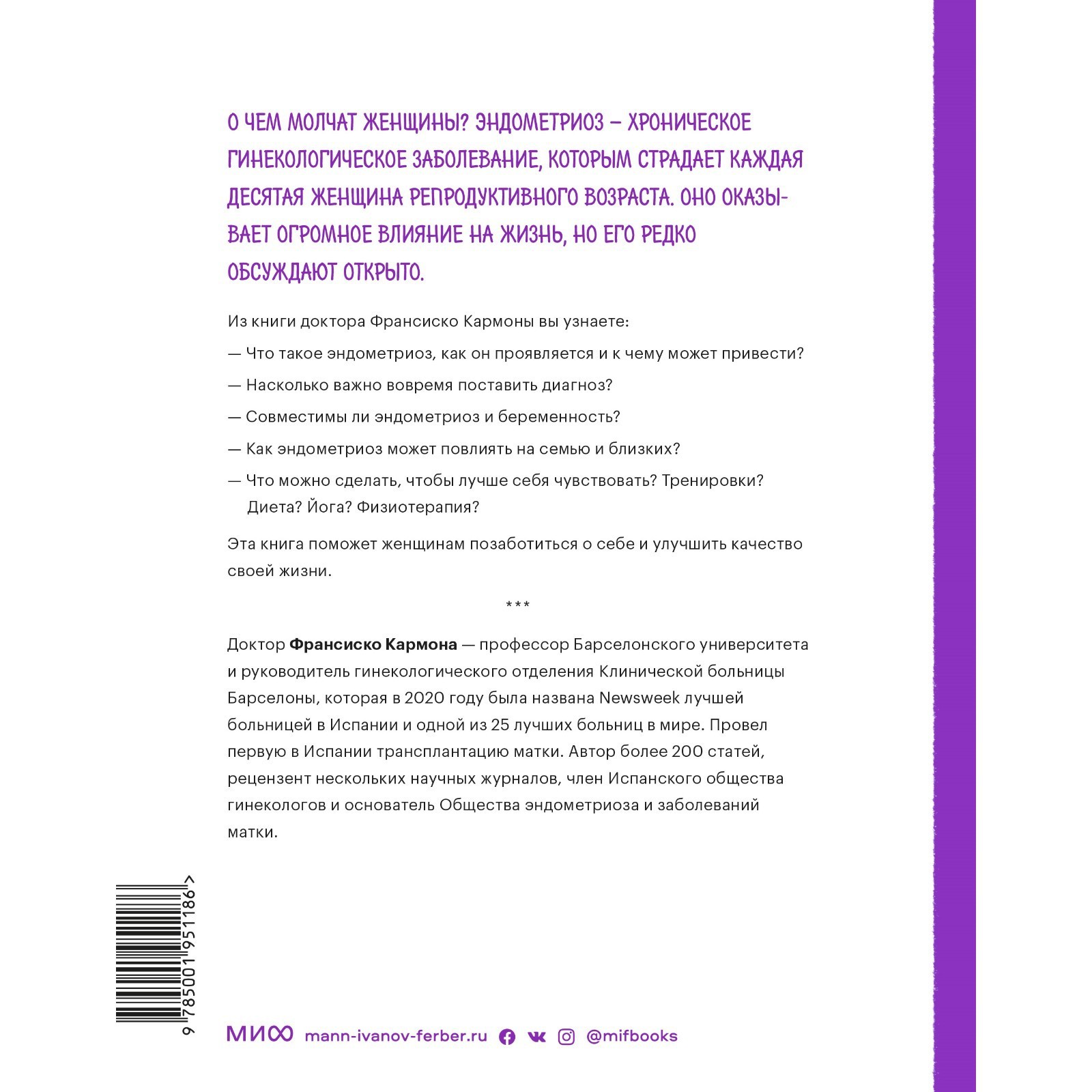 Эндометриоз. Как разобраться в причинах, распознать симптомы и позаботиться  о себе в повседневной жизни. Франсиско К. (7842497) - Купить по цене от  940.00 руб. | Интернет магазин SIMA-LAND.RU