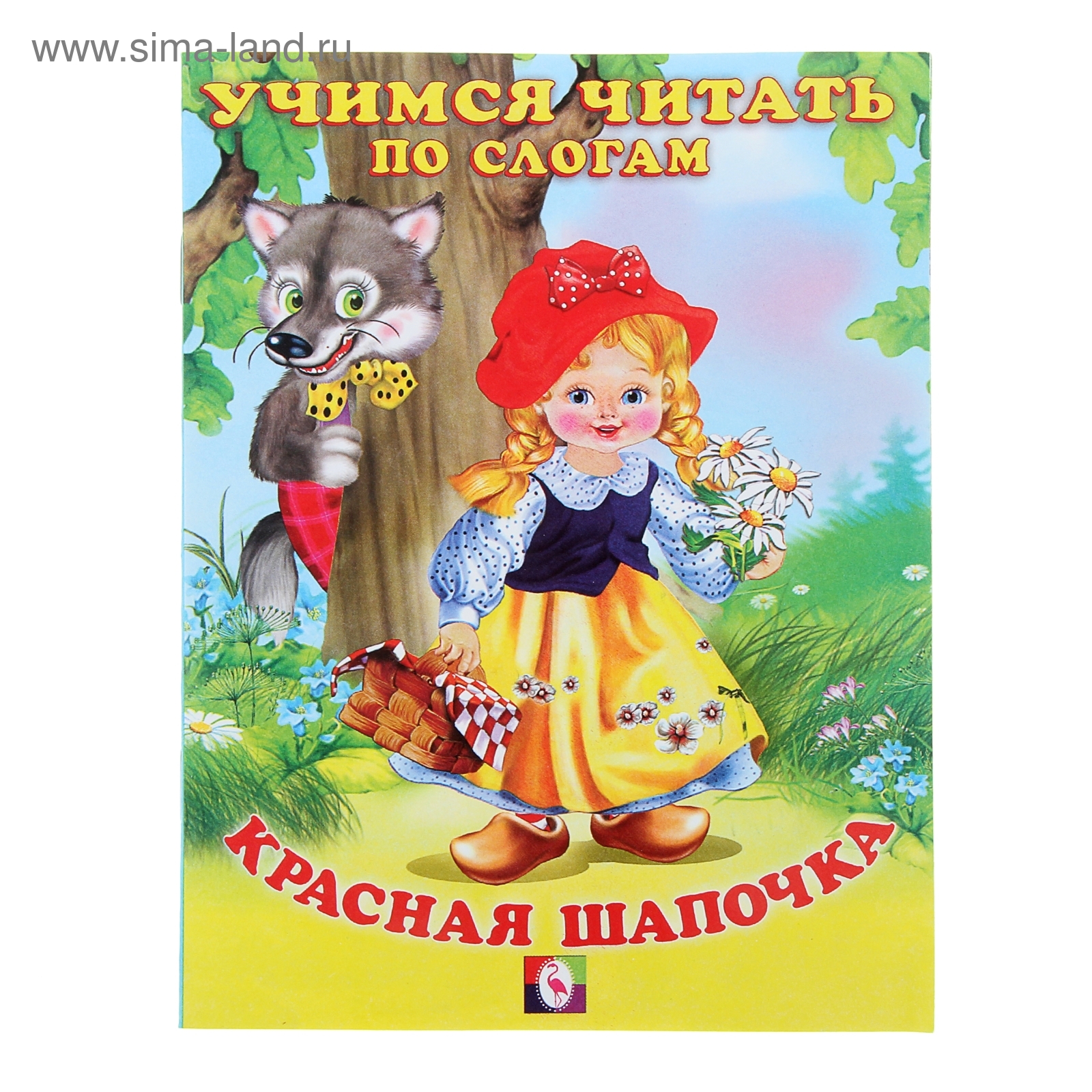 Красная шапочка фото из сказки