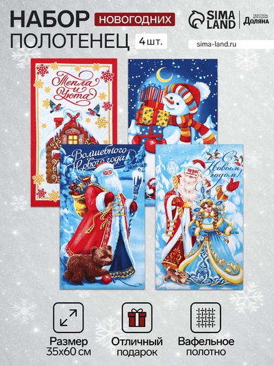 Набор новогодних кухонных полотенец Доляна «С новым годом» 35×60 см-4 штуки, 100% хлопок