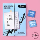 УЦЕНКА Шоколад 2 шт на открытке "Мои планы на день", 10 г. - Фото 1