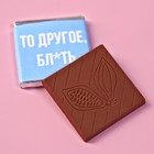 УЦЕНКА Шоколад 2 шт на открытке "Мои планы на день", 10 г. - Фото 2