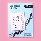 УЦЕНКА Шоколад 2 шт на открытке "Мои планы на день", 10 г. - Фото 6