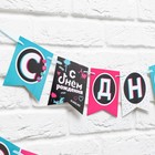 Гирлянда на ленте «С Днем Рождения», длина 250 см - Фото 4