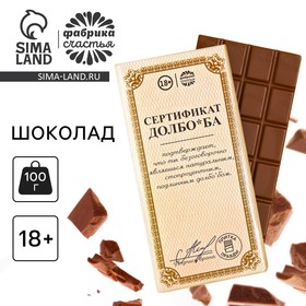 Плитка кондитерская «Сертификат», 100 г. (18+) 7774598