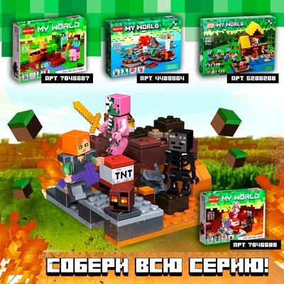 Конструктор блочный «Мой мир» Brick, 96 деталей
