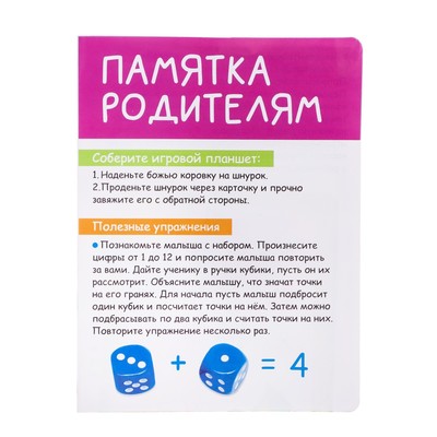 Развивающий набор «Летаем и считаем»