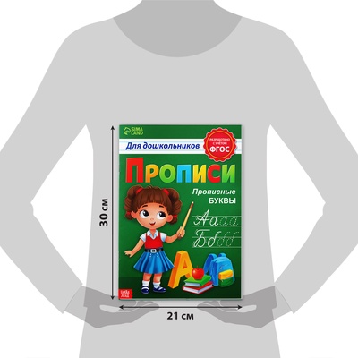 Прописи для дошкольников «Прописные буквы», 20 стр., формат А4