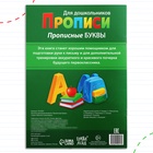 Прописи для дошкольников «Прописные буквы», 20 стр., формат А4 - Фото 4
