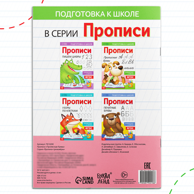Прописи «Прописные буквы», 20 стр., формат А4