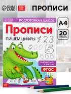 Прописи «Пишем цифры», 20 стр., формат А4 - Фото 1