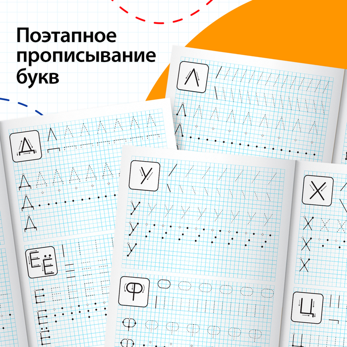 Прописи для дошкольников»Печатные буквы», 20 стр., формат А4 - фото 1883883904