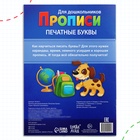 Прописи для дошкольников «Печатные буквы», 20 стр., А4 - Фото 4