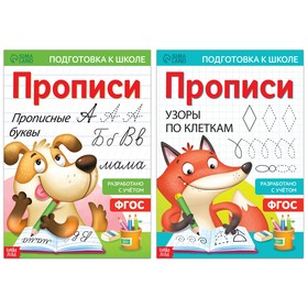 Набор прописей «Прописные буквы и узоры», 2 шт. по 20 стр., формат А4 7810213