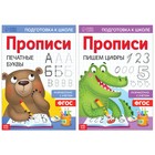 Набор прописей «Печатные буквы и цифры», 2 шт. по 20 стр., формат А4 7810214 - фото 11863209