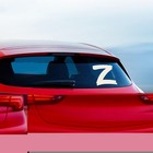 Наклейка на автомобиль патриотическая «Z», 25 х 25 см 7838797 - фото 16409433