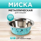 Миска металлическая для кошки «Люблю котиков», 350 мл, 13х4.5 см - фото 9690822