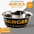 Миска металлическая для собаки Danger, 4 л, 28х9 см - фото 4665648