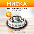 Миска металлическая для кошки с нескользящим основанием «Где моя еда?», 235 мл, 15х3.5 см - фото 10223051