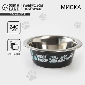 Миска стандартная "Дай! Еще хочу!", 240 мл 6256153