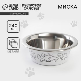 Миска металлическая для кошки Sweet home, 240 мл, 11х4 см