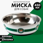 Миска металлическая для собаки «Старпёс», 450 мл, 14х4.5 см - фото 19923244