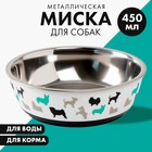 Миска металлическая для собаки «Собаки», 450 мл, 14х4.5 см - фото 318851810