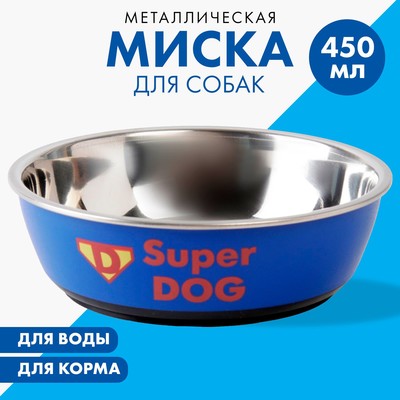 Миска металлическая для собаки Super dog, 450 мл, 14х4.5 см