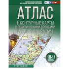 Атлас + контурные карты. 10-11 класс. География. ФГОС (с Крымом). Крылова О.В. - Фото 1