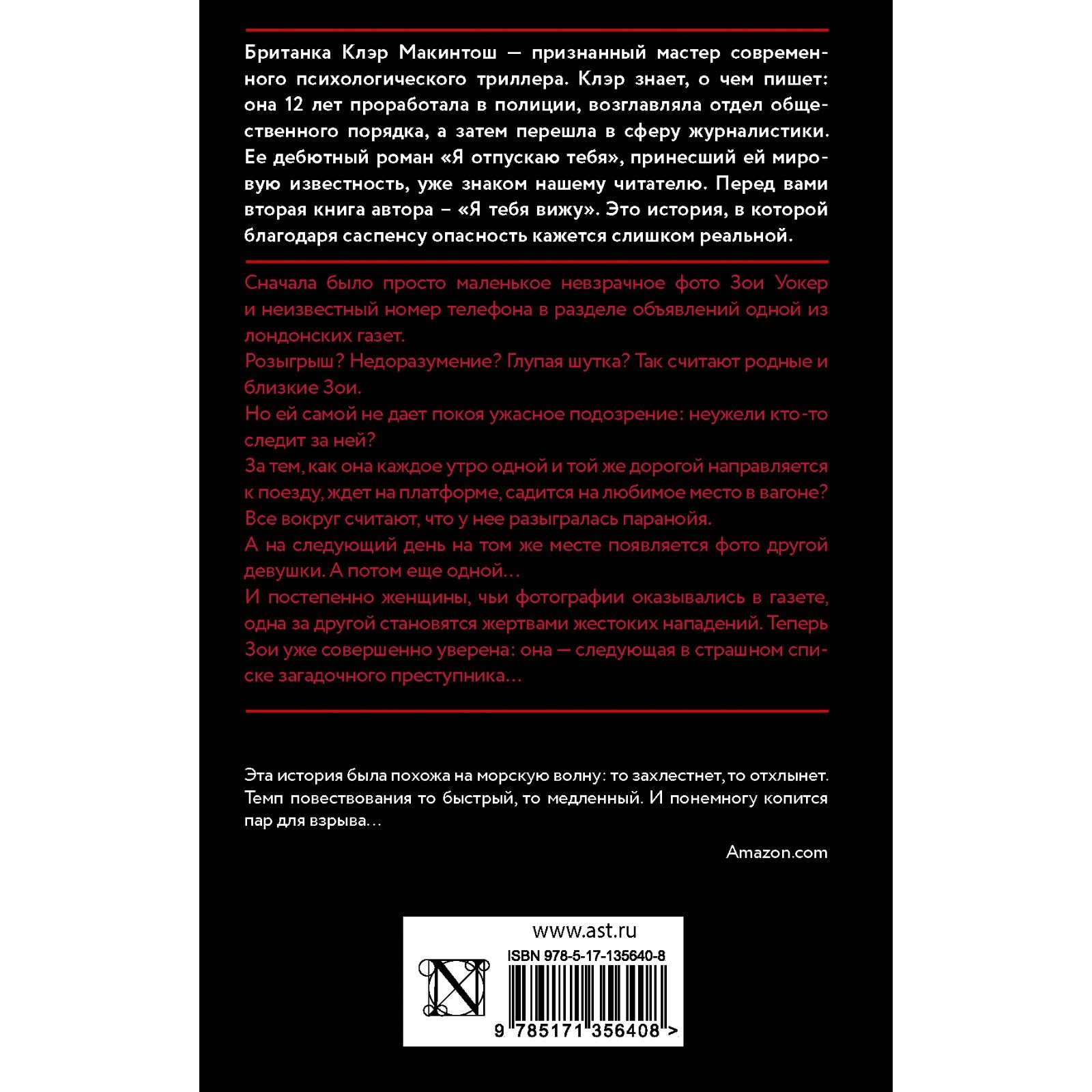 Я тебя вижу. Макинтош К. (7855171) - Купить по цене от 440.00 руб. |  Интернет магазин SIMA-LAND.RU