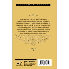 

Перед листопадом. Тарковский А.А.