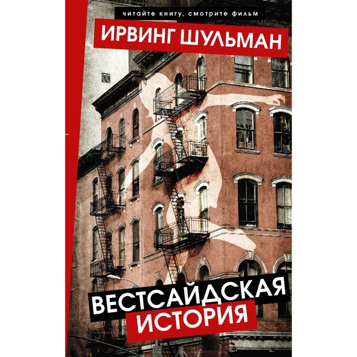 Вестсайдская история фото