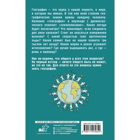 

География на пальцах. Шляхов А.Л.