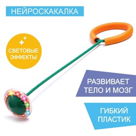 Нейроскакалка, цвет зелёный + оранжевый, световые эффекты 7584722