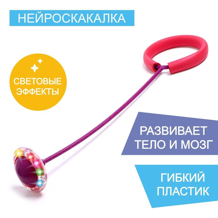 Нейроскакалка, цвет фиолетовый + розовый, световые эффекты - Фото 1