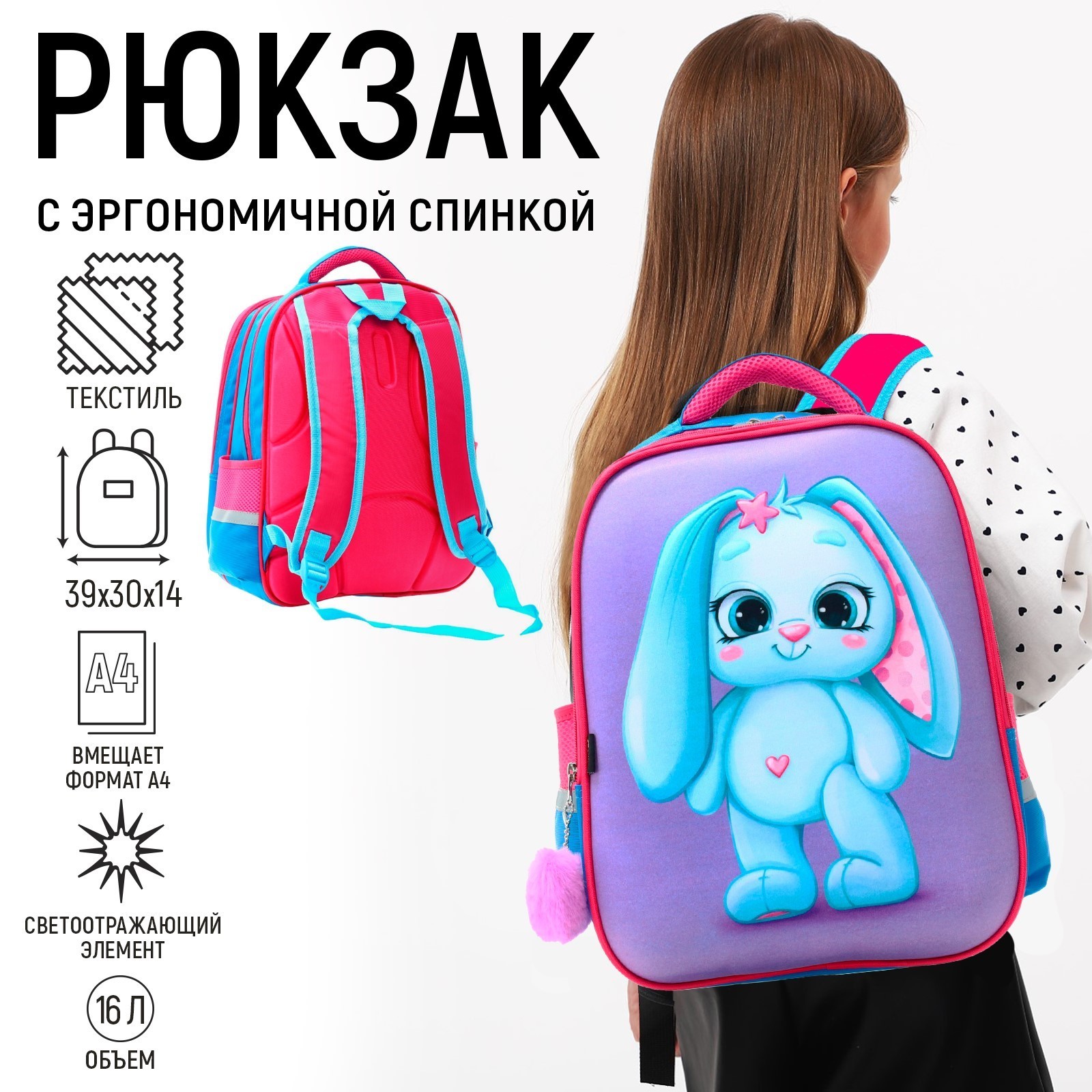 Рюкзак каркасный школьный Calligrata "Зайка" + брелок, 39 х 30 х 14 см ...